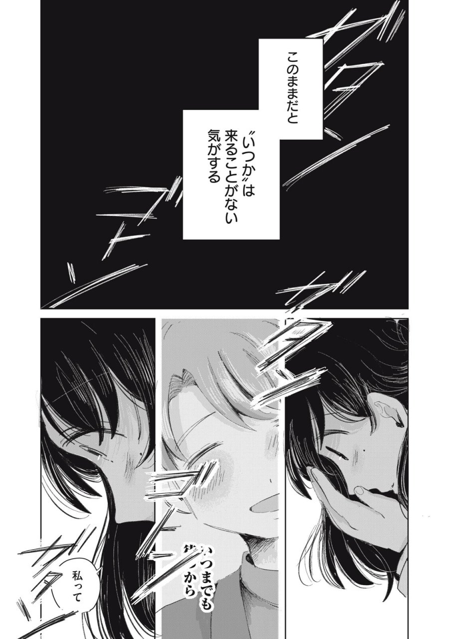 虐幸のくるちゃん 第20話 - Page 9