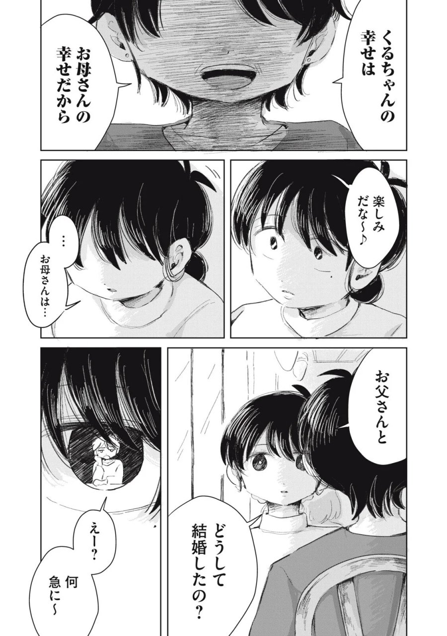 虐幸のくるちゃん 第21話 - Page 1