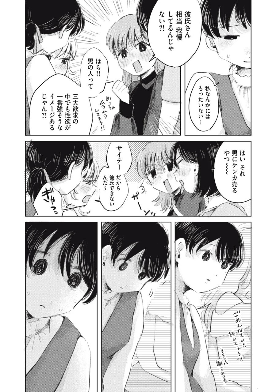 虐幸のくるちゃん 第21話 - Page 10