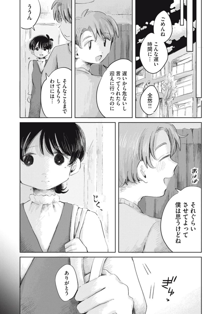虐幸のくるちゃん 第21話 - Page 11