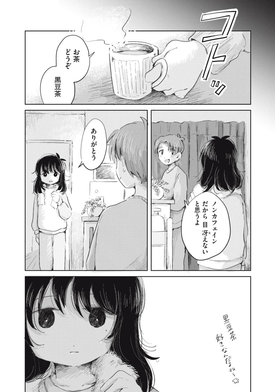 虐幸のくるちゃん 第21話 - Page 12