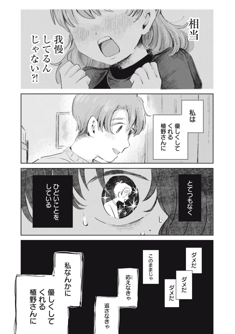 虐幸のくるちゃん 第21話 - Page 13