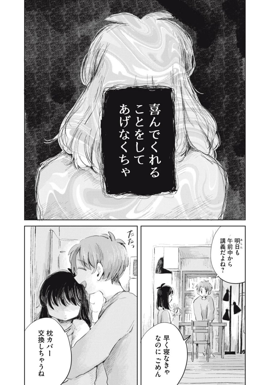 虐幸のくるちゃん 第21話 - Page 14