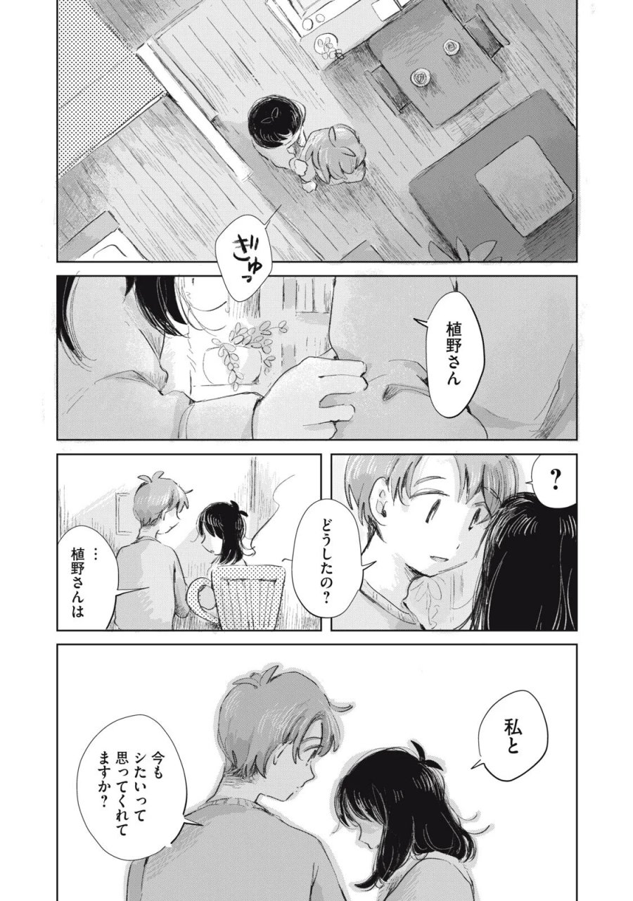 虐幸のくるちゃん 第21話 - Page 15