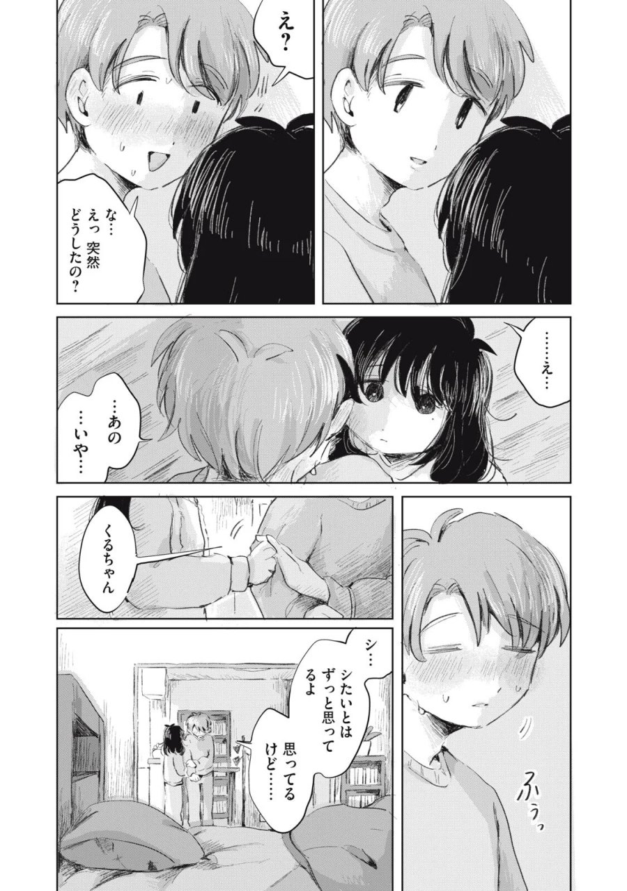 虐幸のくるちゃん 第21話 - Page 16