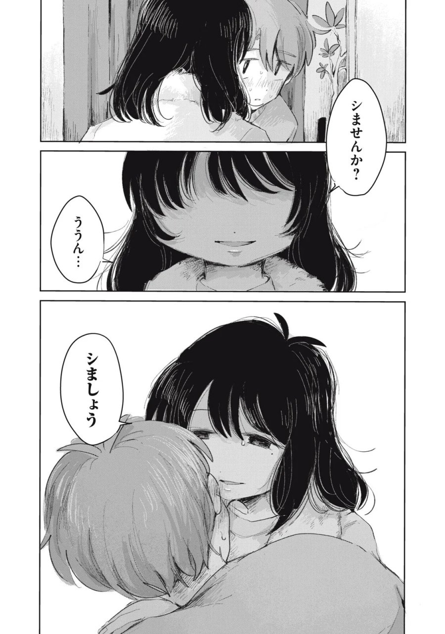 虐幸のくるちゃん 第21話 - Page 18