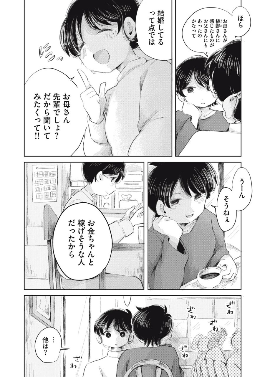 虐幸のくるちゃん 第21話 - Page 2