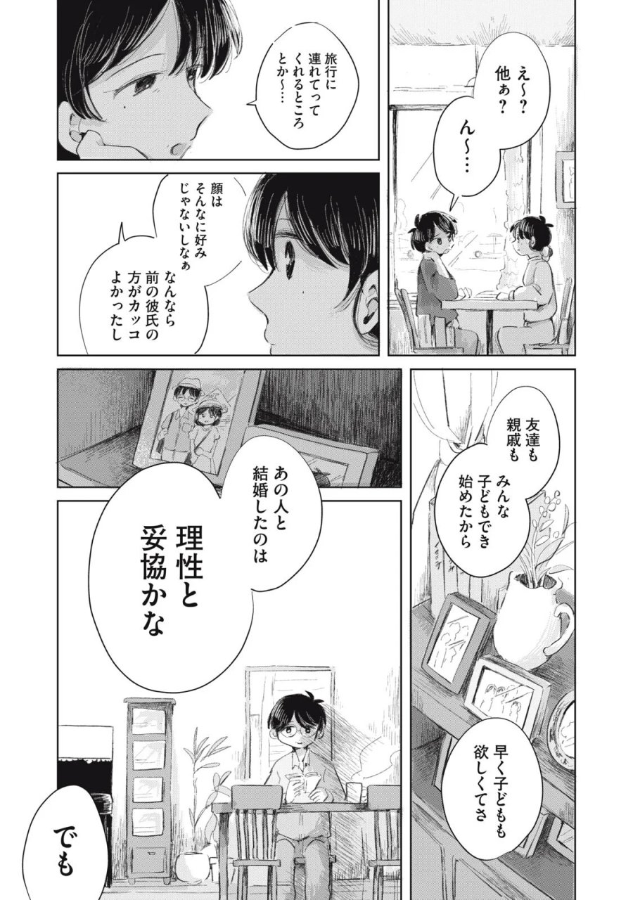 虐幸のくるちゃん 第21話 - Page 3