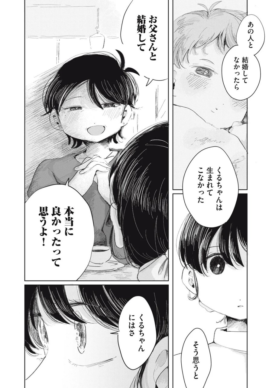 虐幸のくるちゃん 第21話 - Page 4
