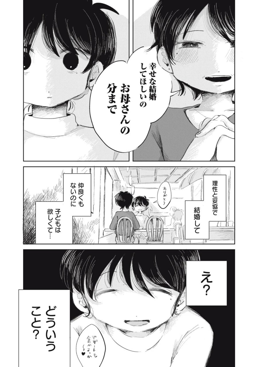 虐幸のくるちゃん 第21話 - Page 5