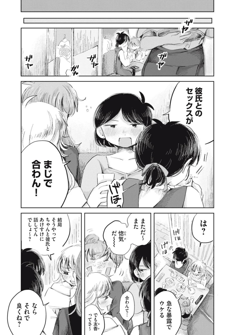 虐幸のくるちゃん 第21話 - Page 7