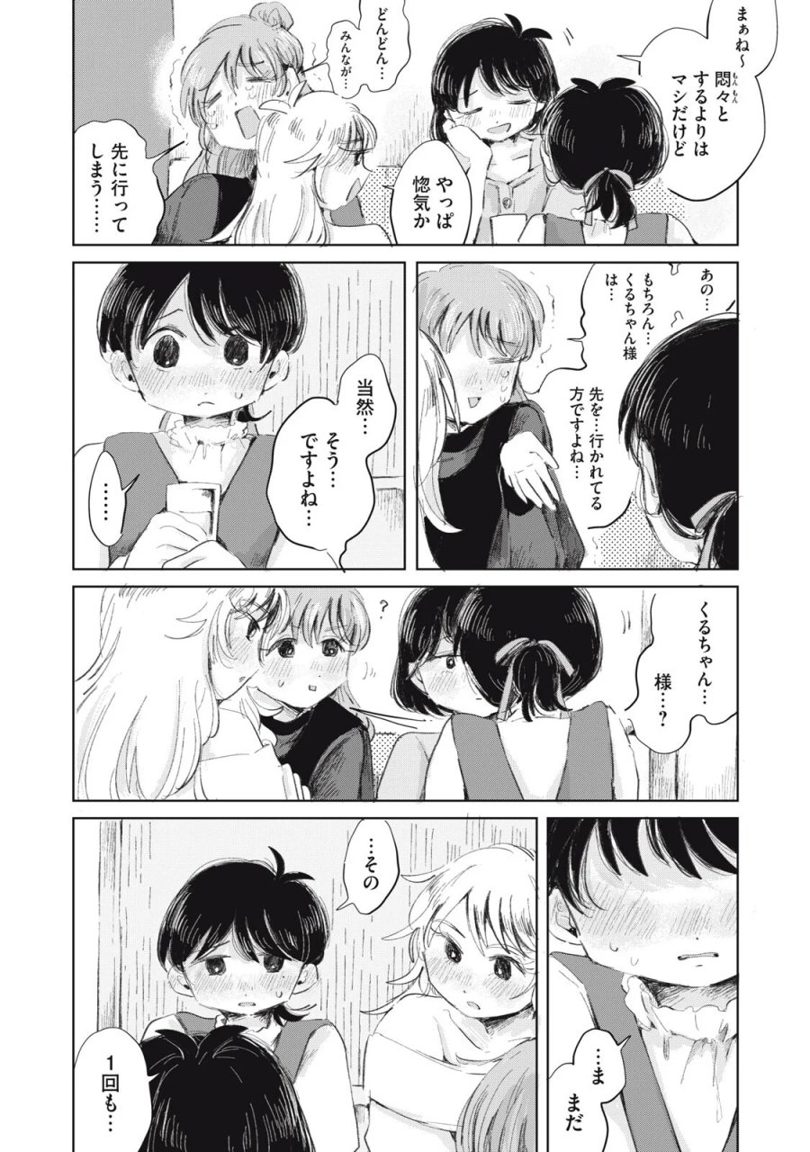 虐幸のくるちゃん 第21話 - Page 8