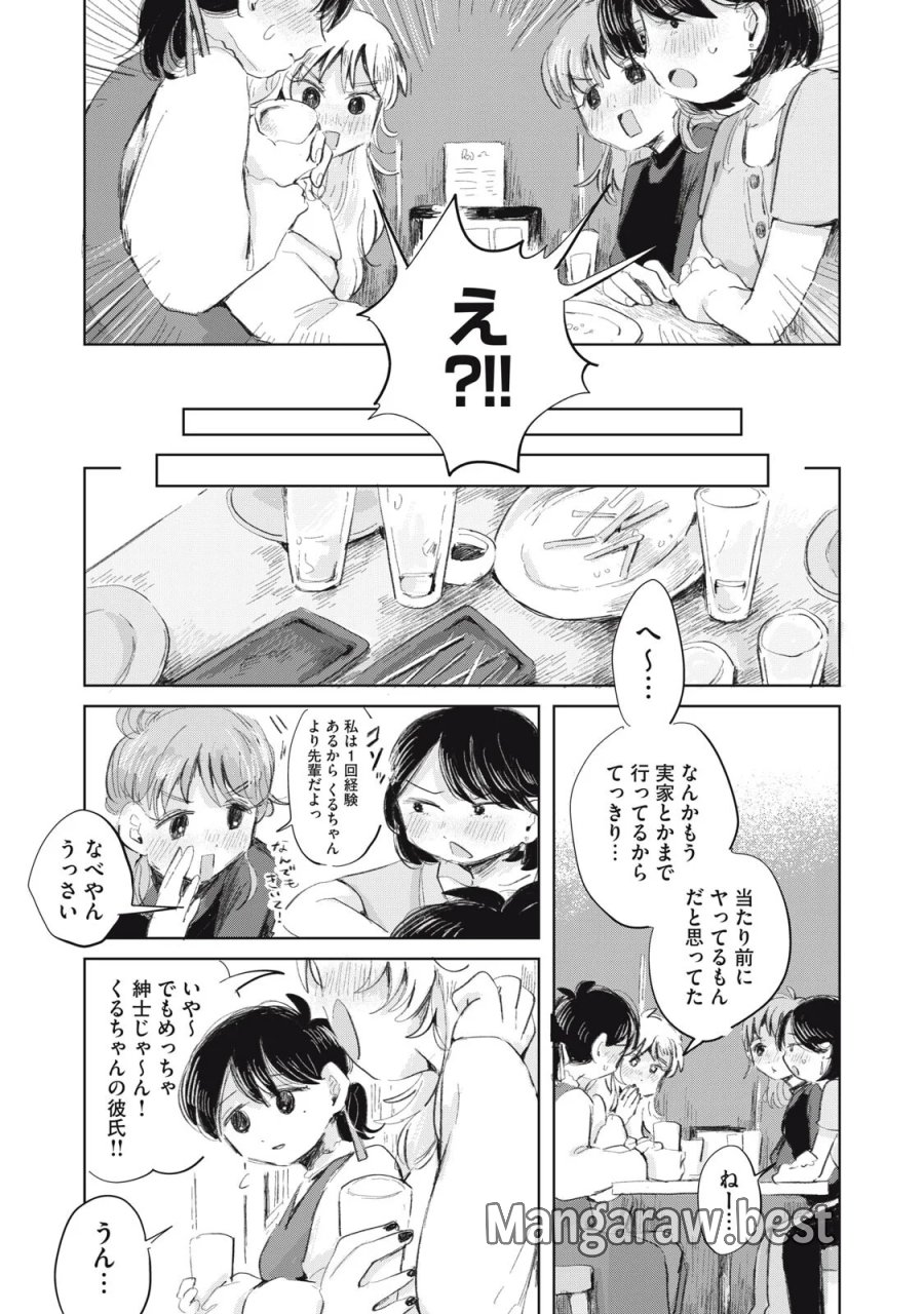 虐幸のくるちゃん 第21話 - Page 9