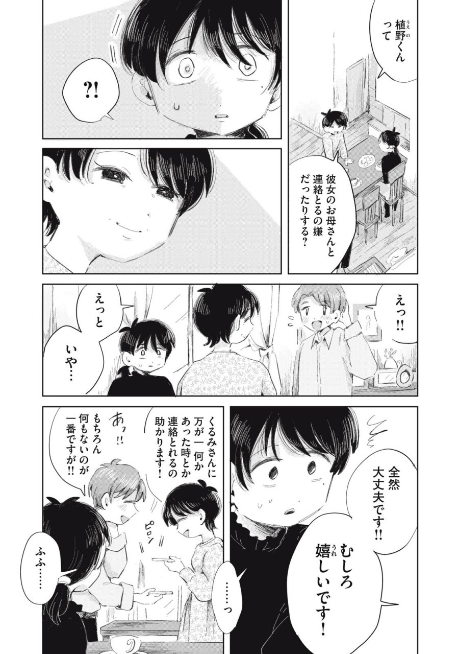 虐幸のくるちゃん 第19話 - Trang 1