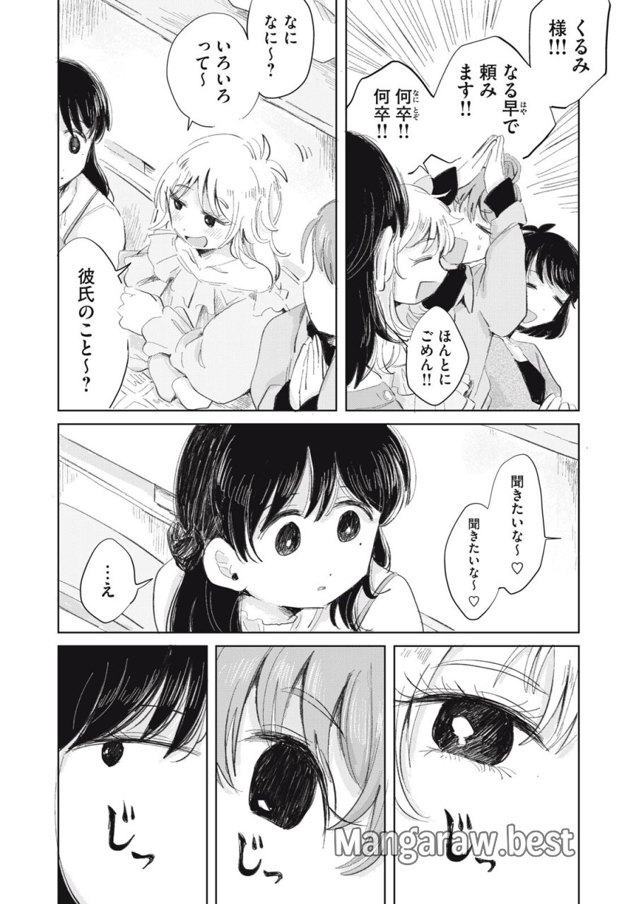虐幸のくるちゃん 第19話 - Trang 10