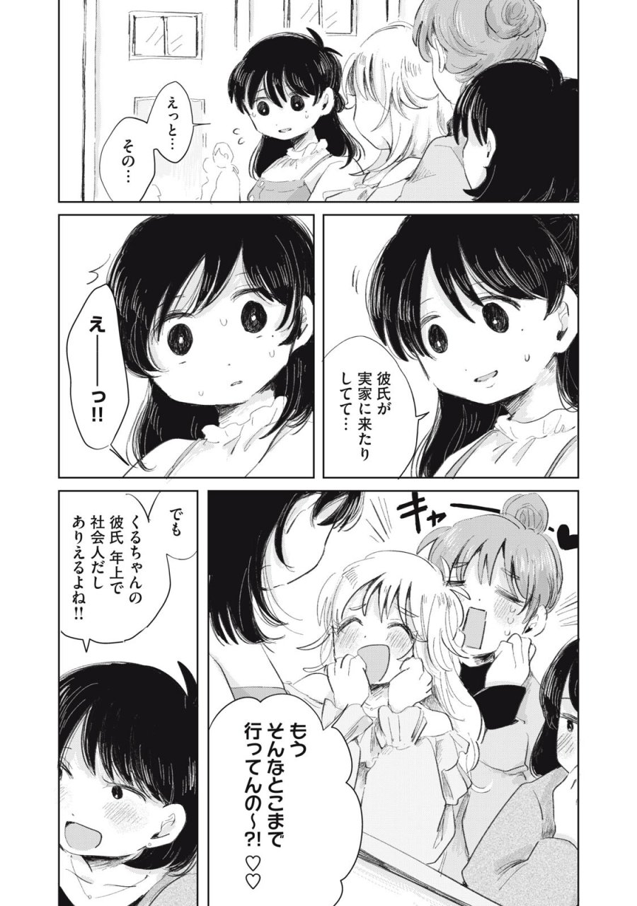 虐幸のくるちゃん 第19話 - Trang 11