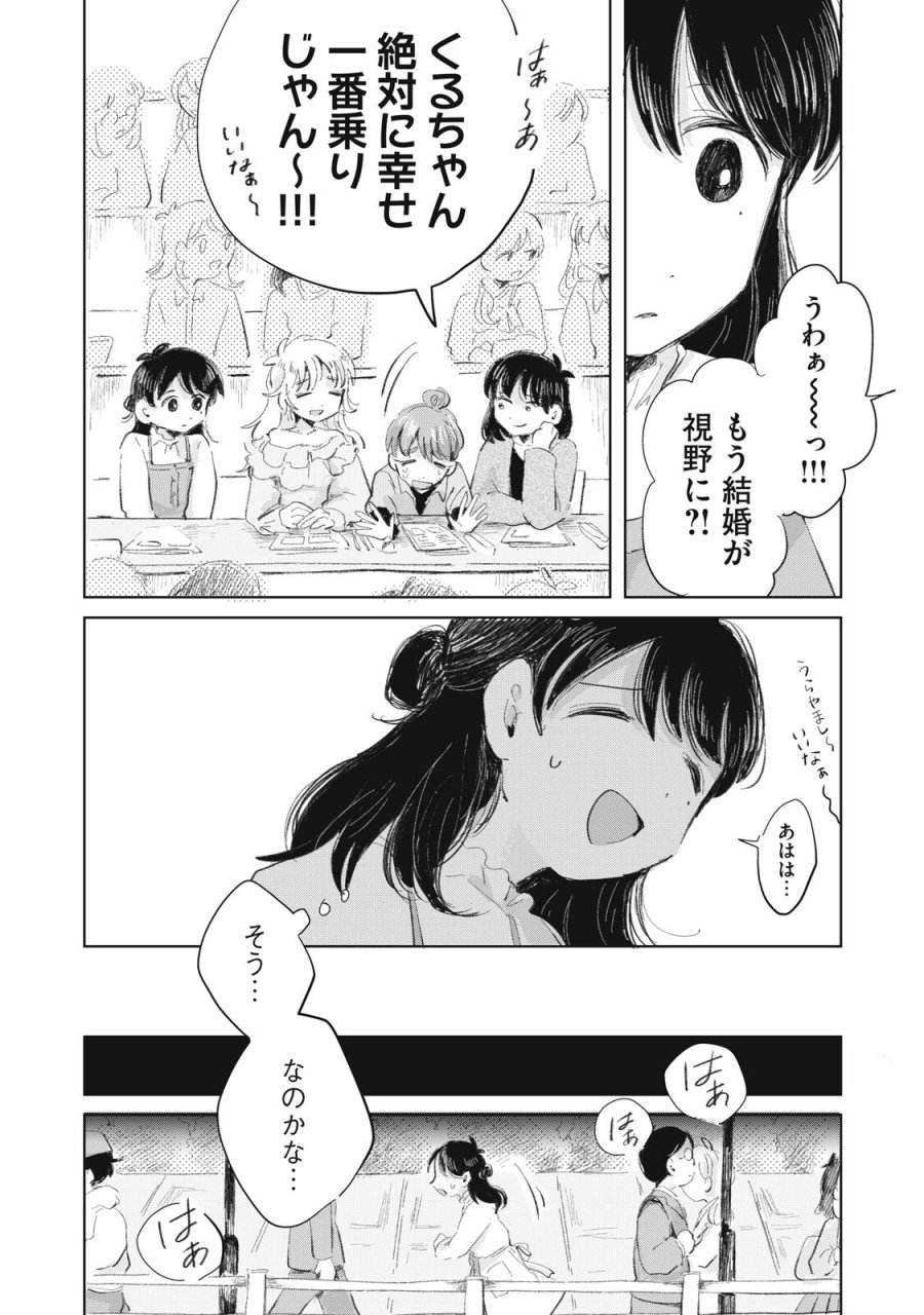 虐幸のくるちゃん 第19話 - Trang 12