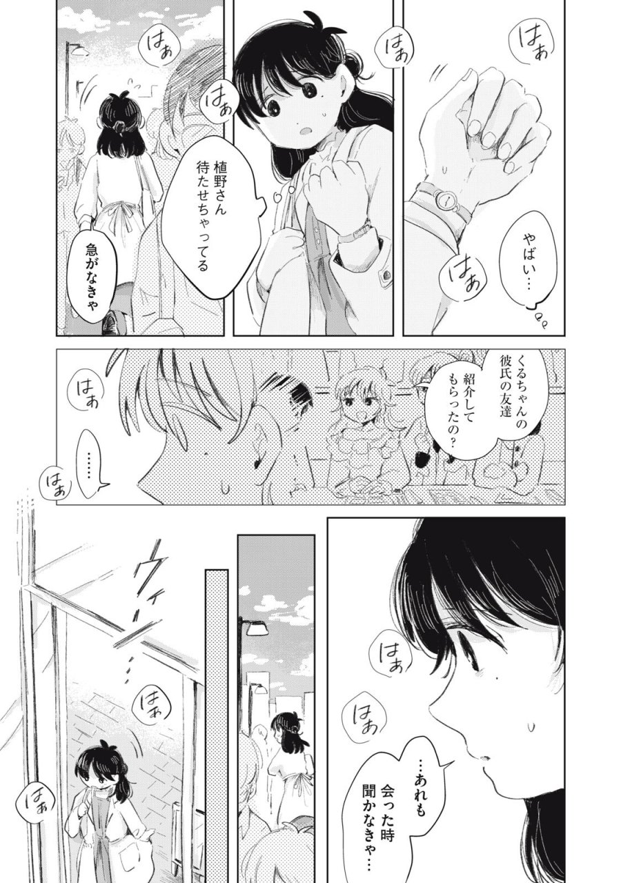 虐幸のくるちゃん 第19話 - Trang 13