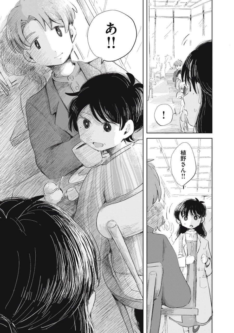 虐幸のくるちゃん 第19話 - Trang 14