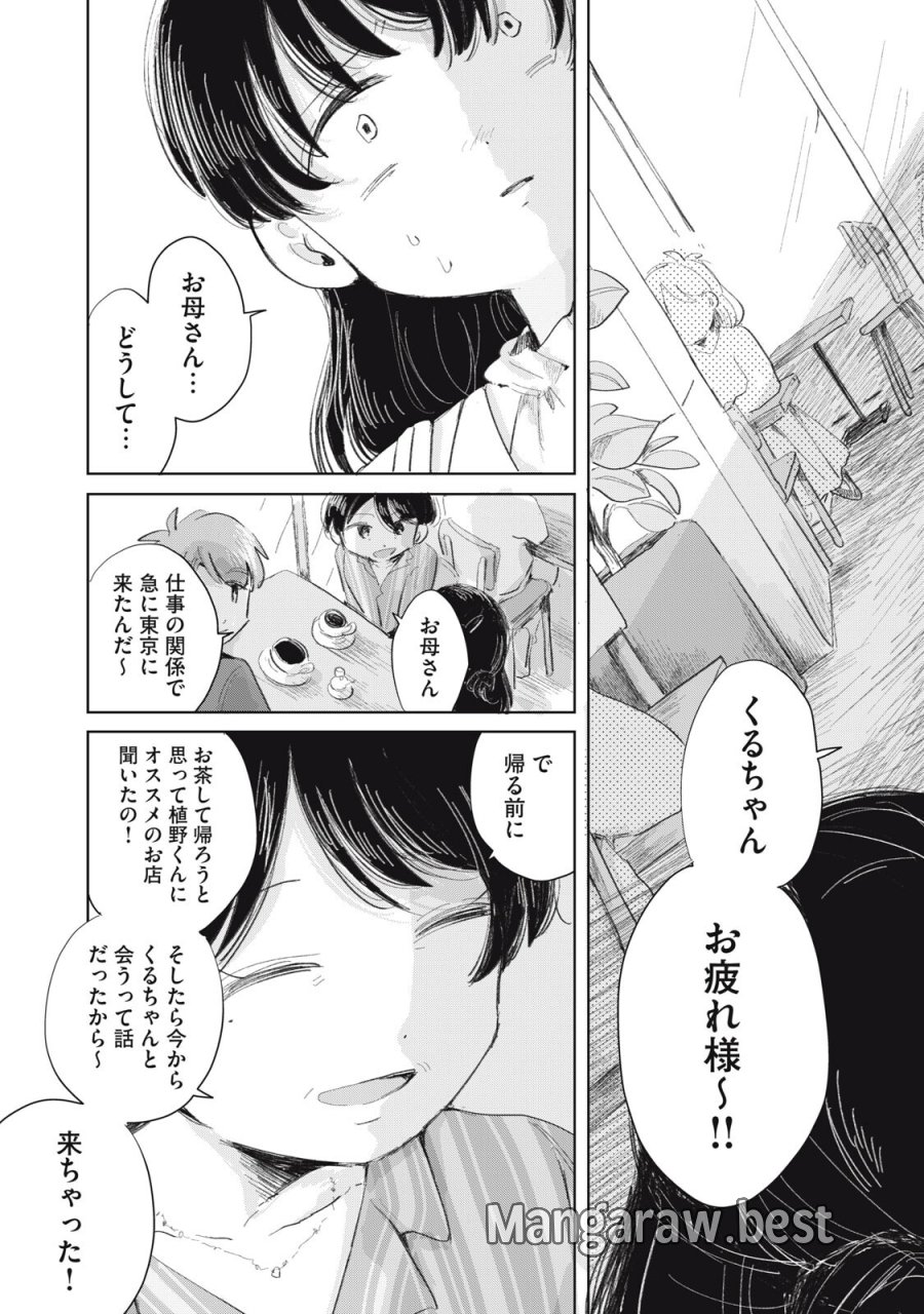 虐幸のくるちゃん 第19話 - Trang 15