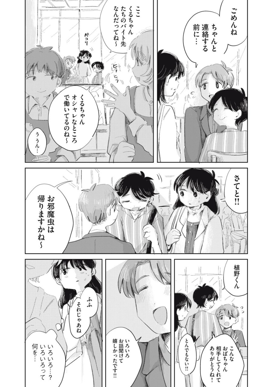 虐幸のくるちゃん 第19話 - Trang 16