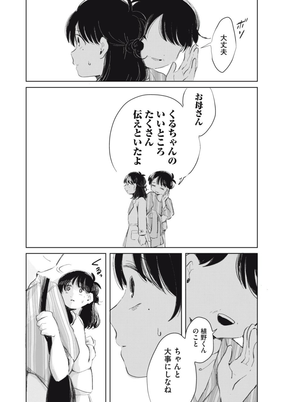 虐幸のくるちゃん 第19話 - Trang 17