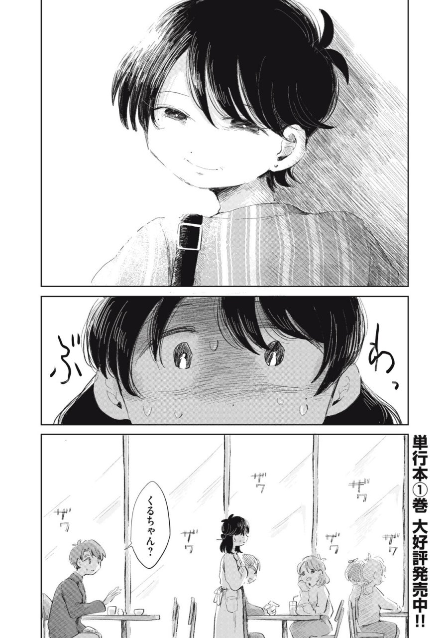 虐幸のくるちゃん 第19話 - Trang 18