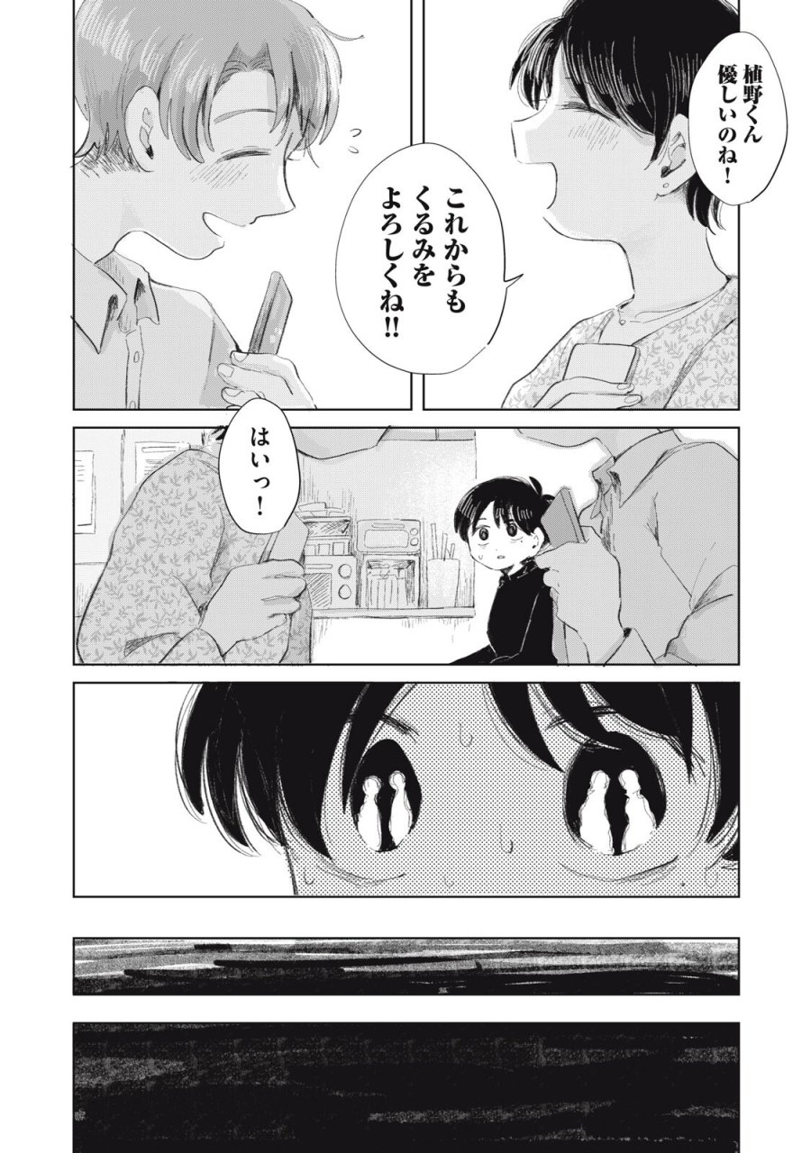 虐幸のくるちゃん 第19話 - Trang 2