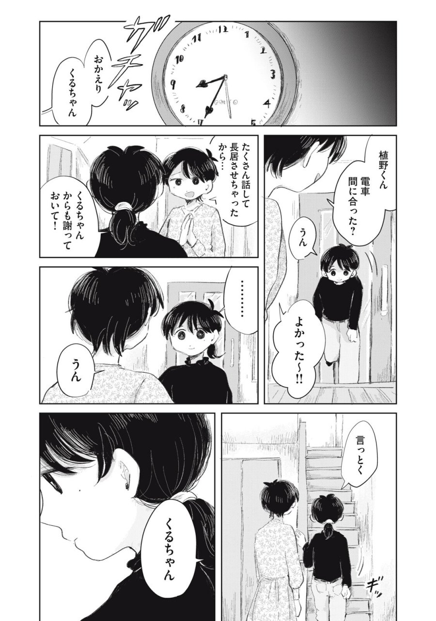 虐幸のくるちゃん 第19話 - Trang 3
