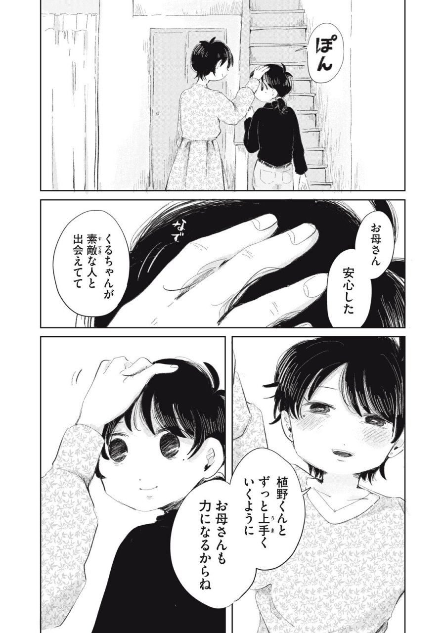 虐幸のくるちゃん 第19話 - Trang 4
