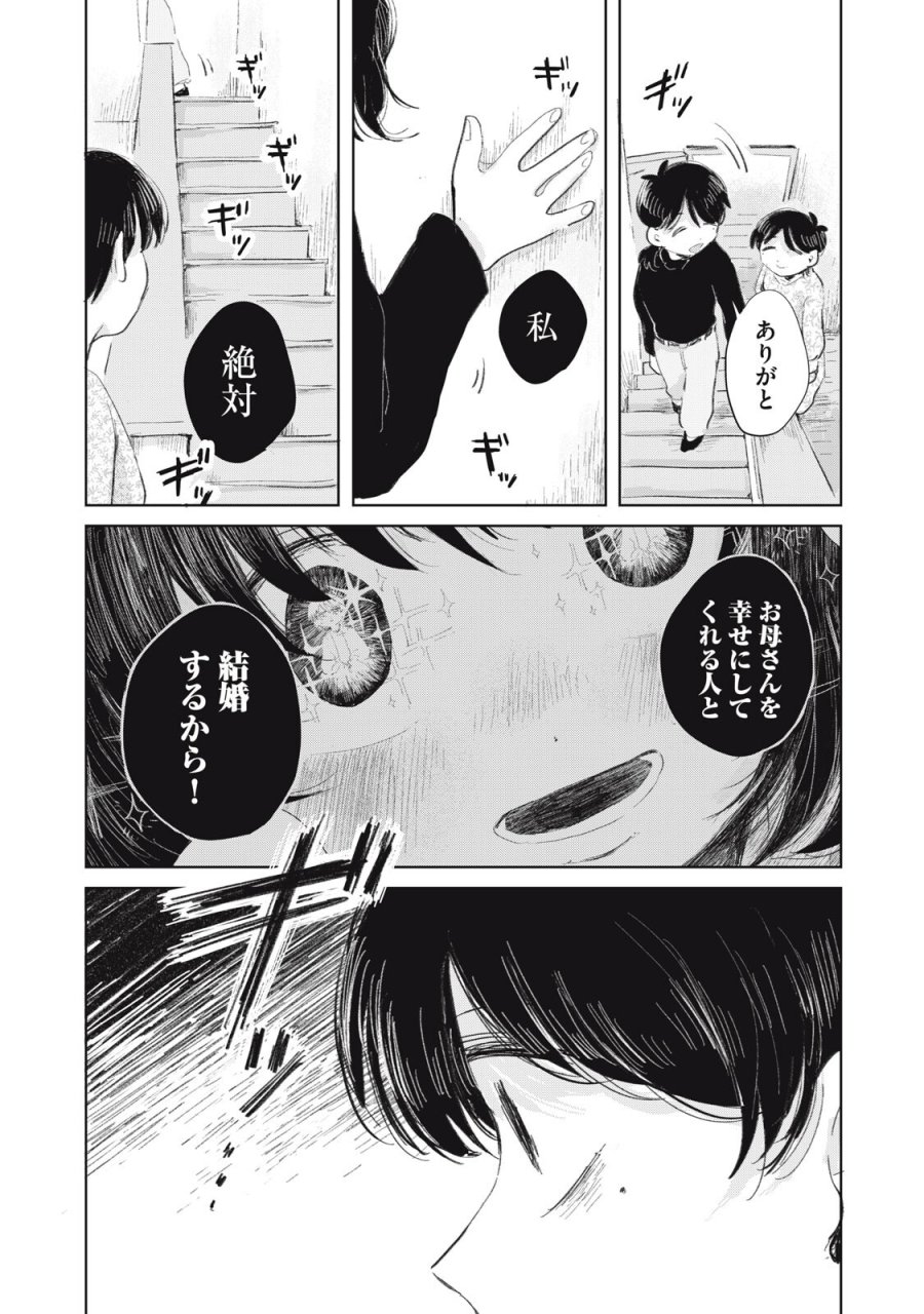 虐幸のくるちゃん 第19話 - Trang 5