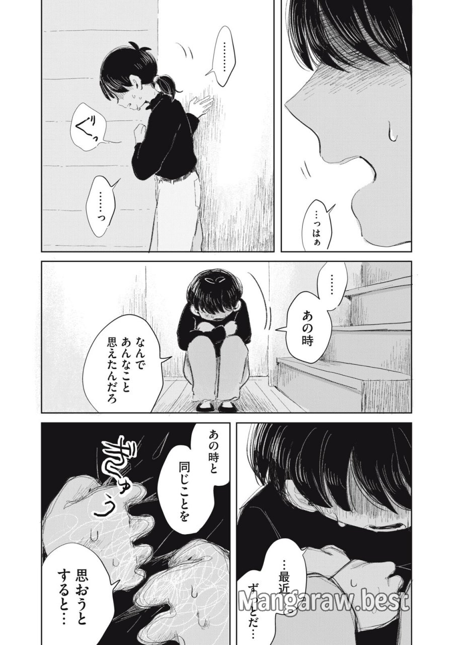 虐幸のくるちゃん 第19話 - Trang 6