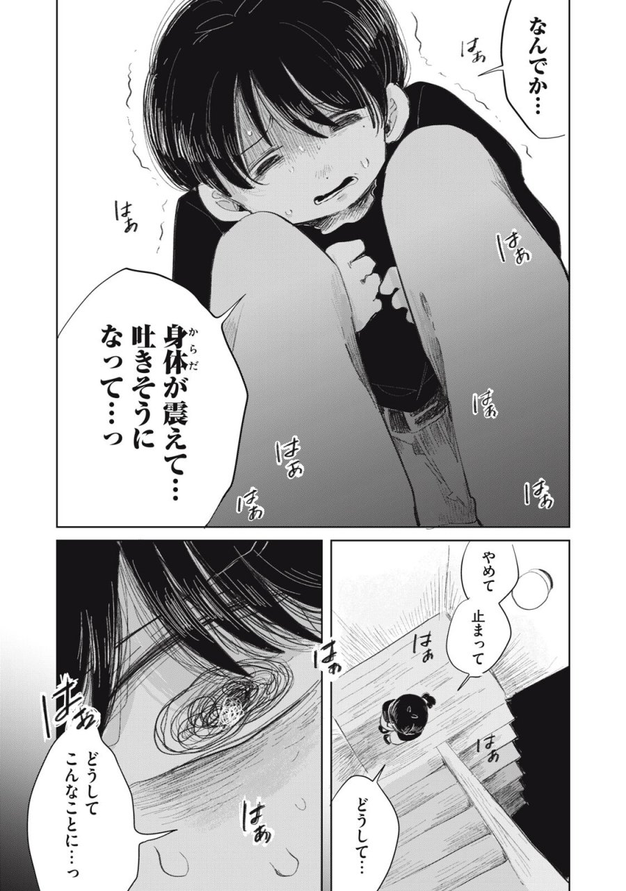 虐幸のくるちゃん 第19話 - Trang 7