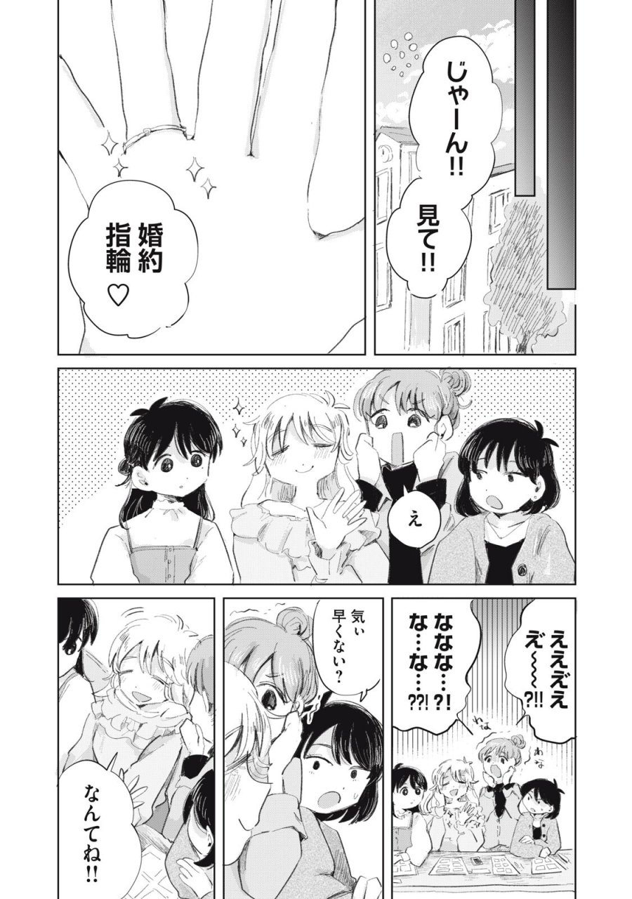 虐幸のくるちゃん 第19話 - Trang 8