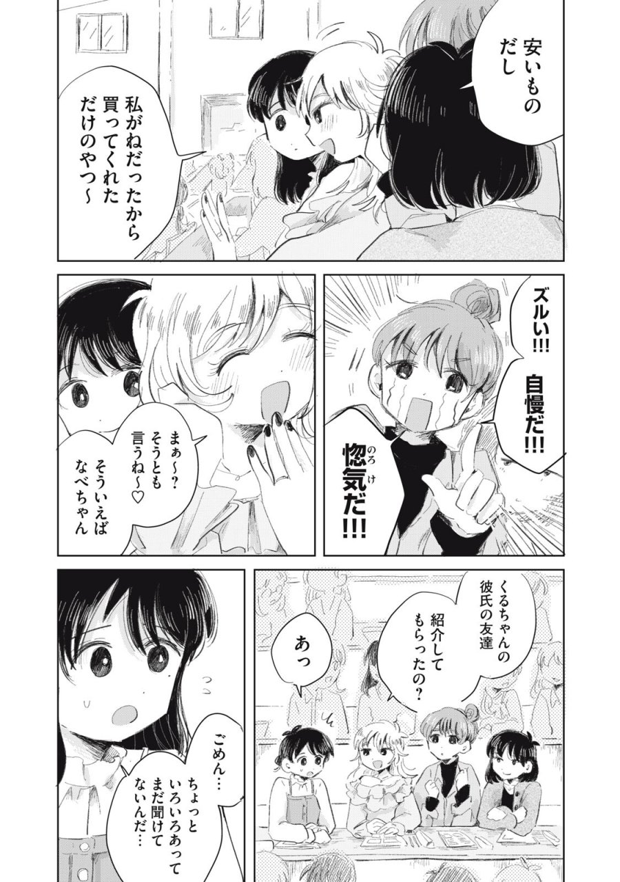 虐幸のくるちゃん 第19話 - Trang 9