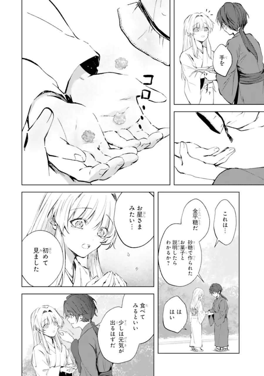 龍の贄嫁〜虐げられた少女は運命の番として愛される〜 第7.4話 - Page 1