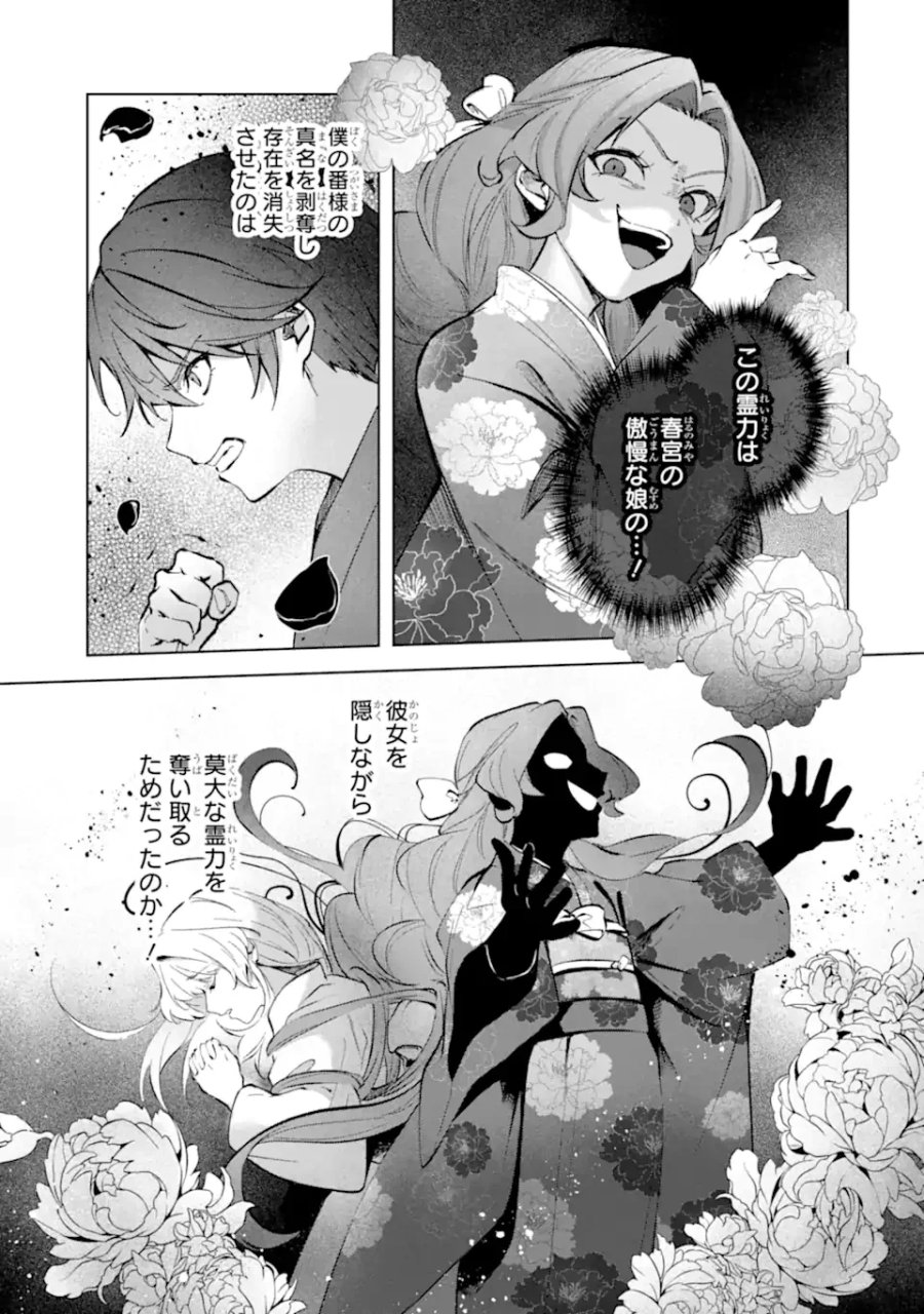 龍の贄嫁〜虐げられた少女は運命の番として愛される〜 第7.4話 - Page 10