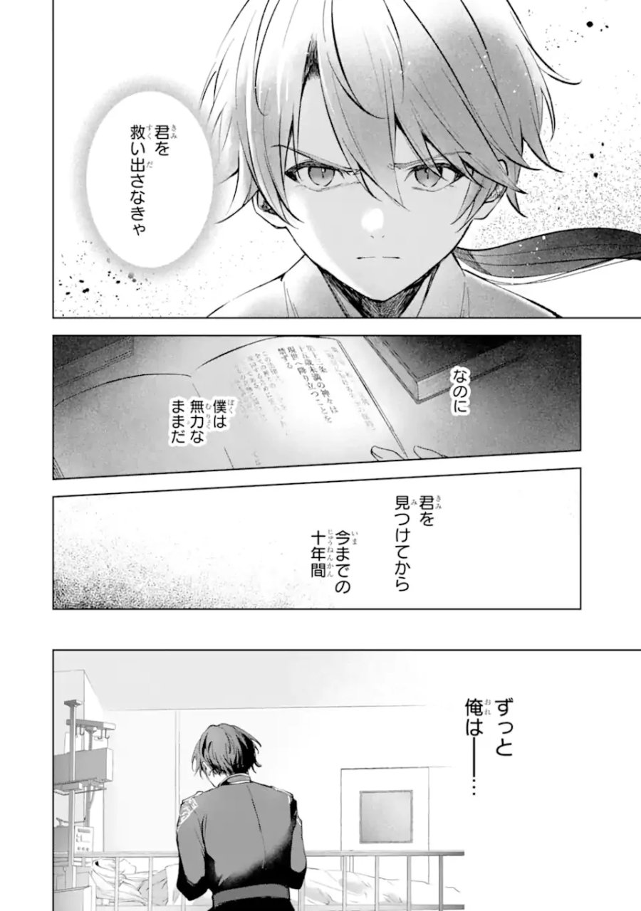 龍の贄嫁〜虐げられた少女は運命の番として愛される〜 第7.4話 - Page 11