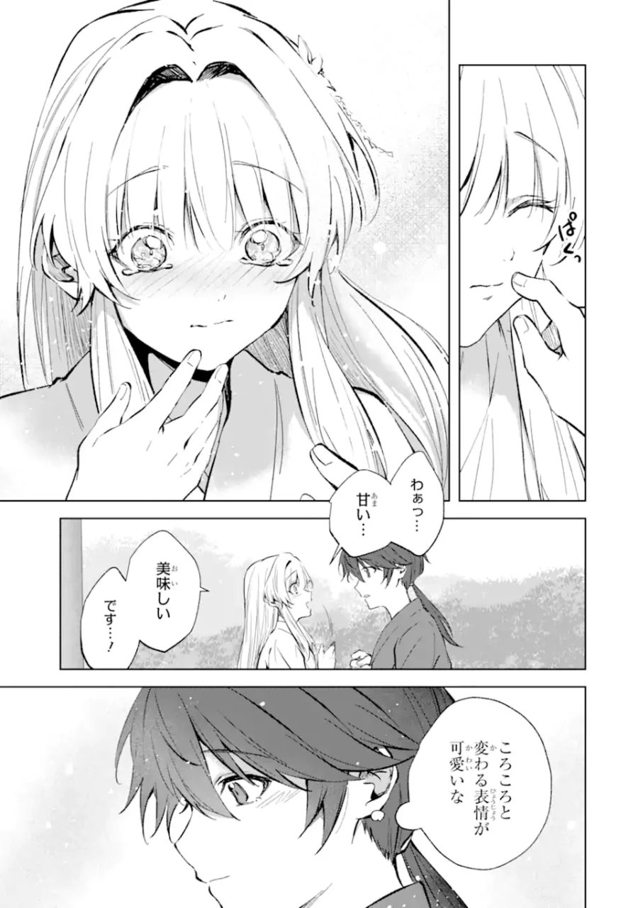 龍の贄嫁〜虐げられた少女は運命の番として愛される〜 第7.4話 - Page 2
