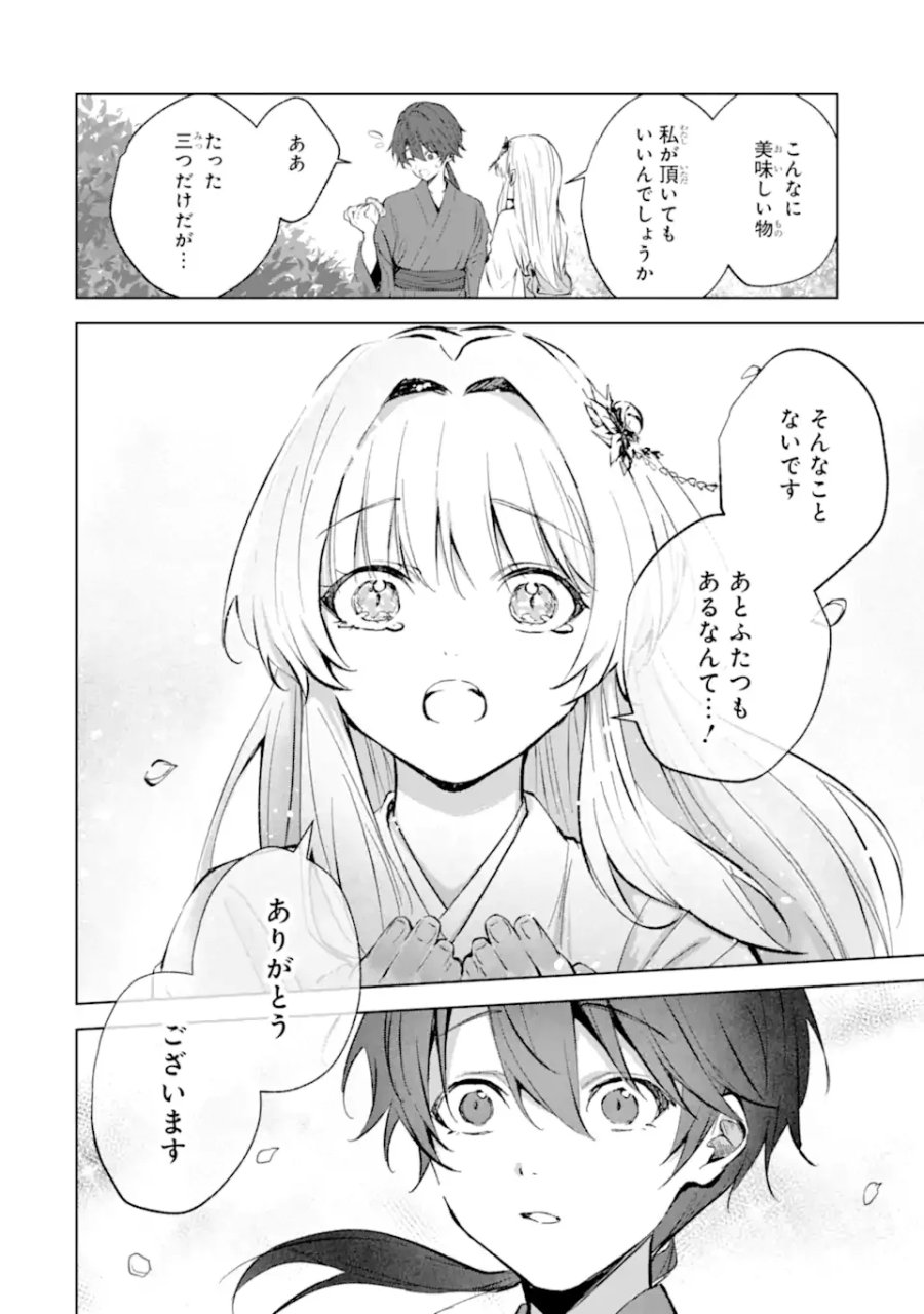 龍の贄嫁〜虐げられた少女は運命の番として愛される〜 第7.4話 - Page 3