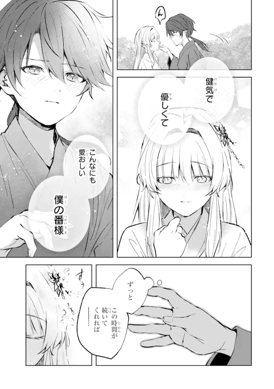 龍の贄嫁〜虐げられた少女は運命の番として愛される〜 第7.4話 - Page 4