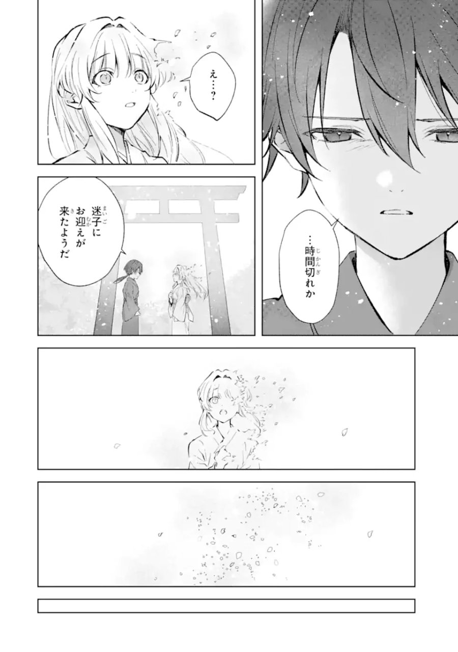 龍の贄嫁〜虐げられた少女は運命の番として愛される〜 第7.4話 - Page 5