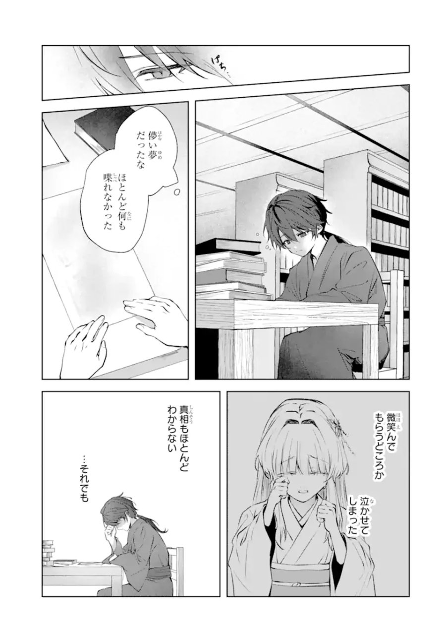 龍の贄嫁〜虐げられた少女は運命の番として愛される〜 第7.4話 - Page 6