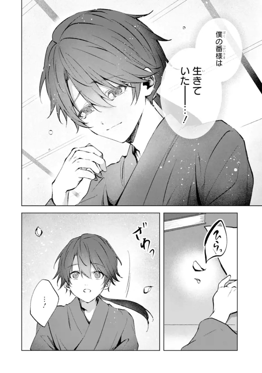 龍の贄嫁〜虐げられた少女は運命の番として愛される〜 第7.4話 - Page 7