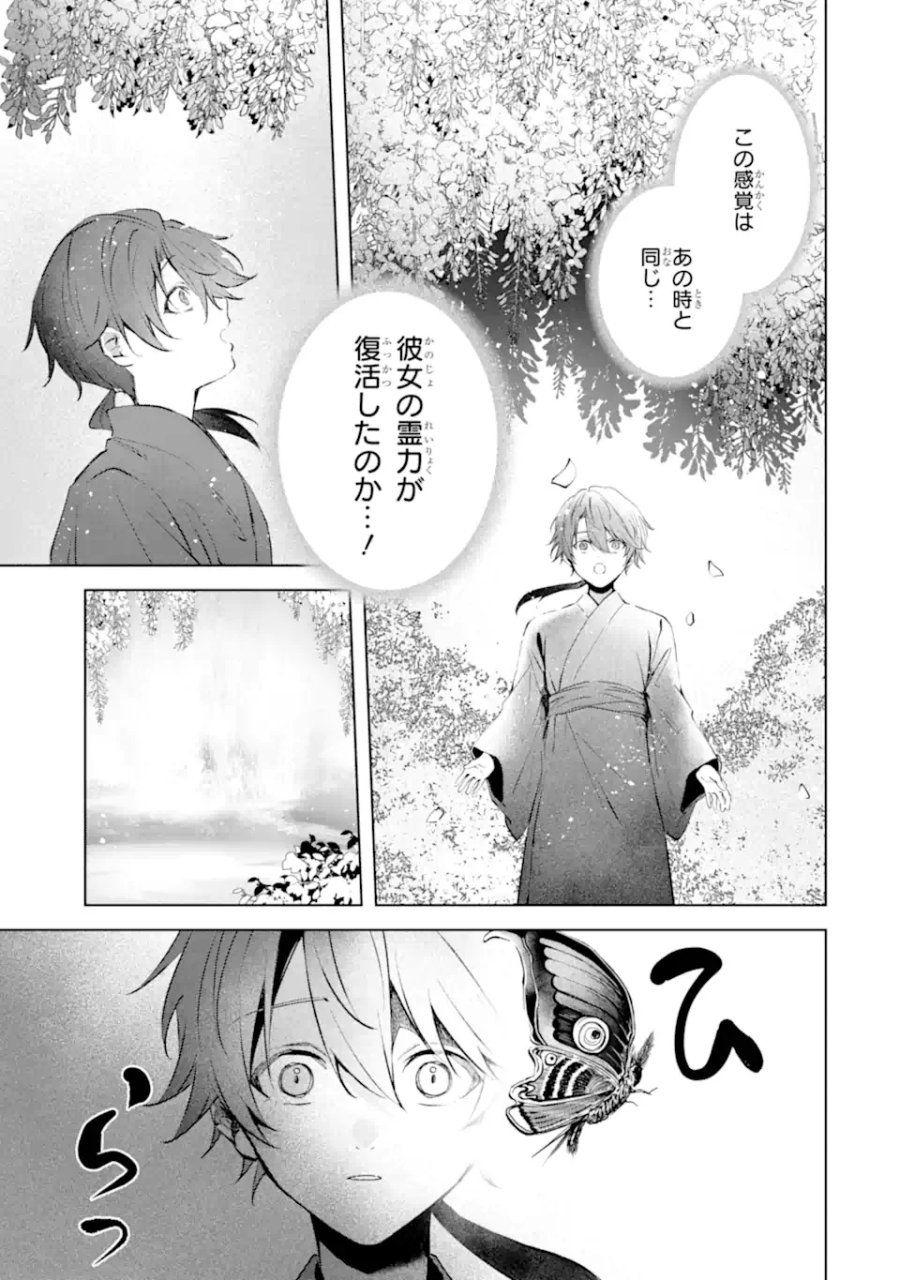 龍の贄嫁〜虐げられた少女は運命の番として愛される〜 第7.4話 - Page 8