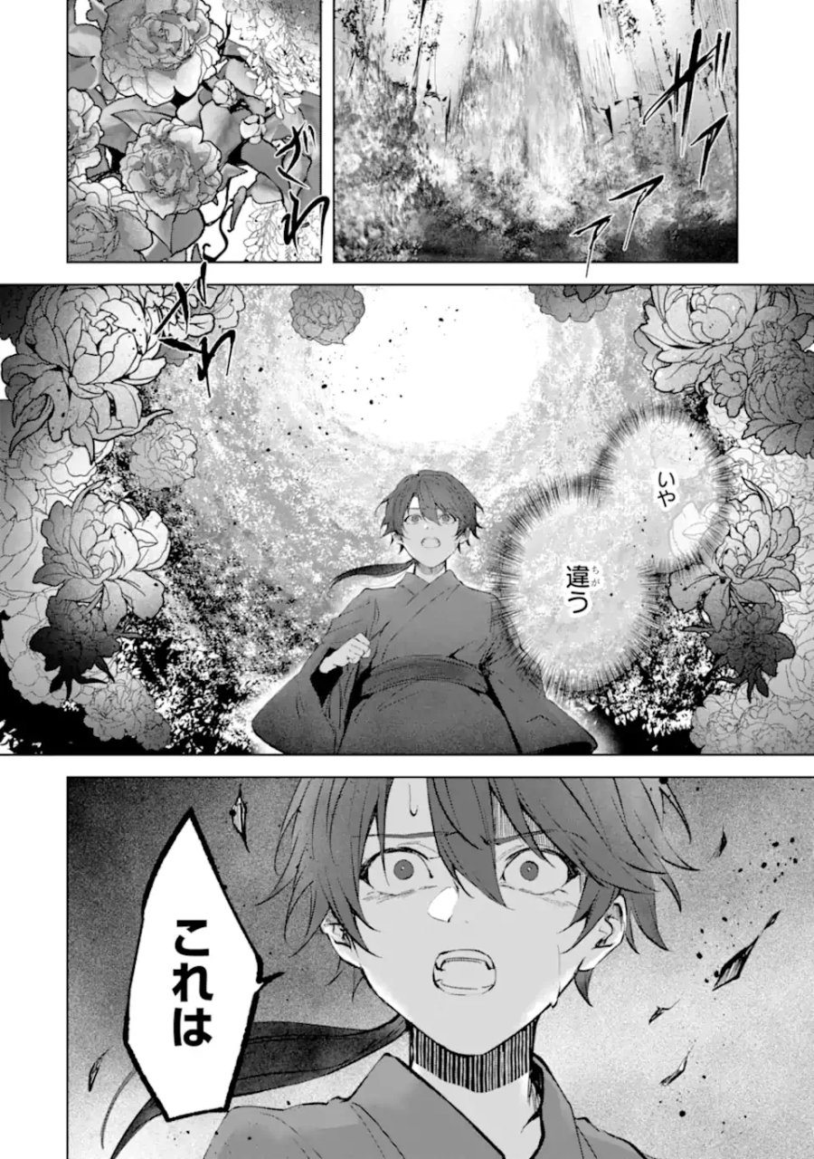 龍の贄嫁〜虐げられた少女は運命の番として愛される〜 第7.4話 - Page 9