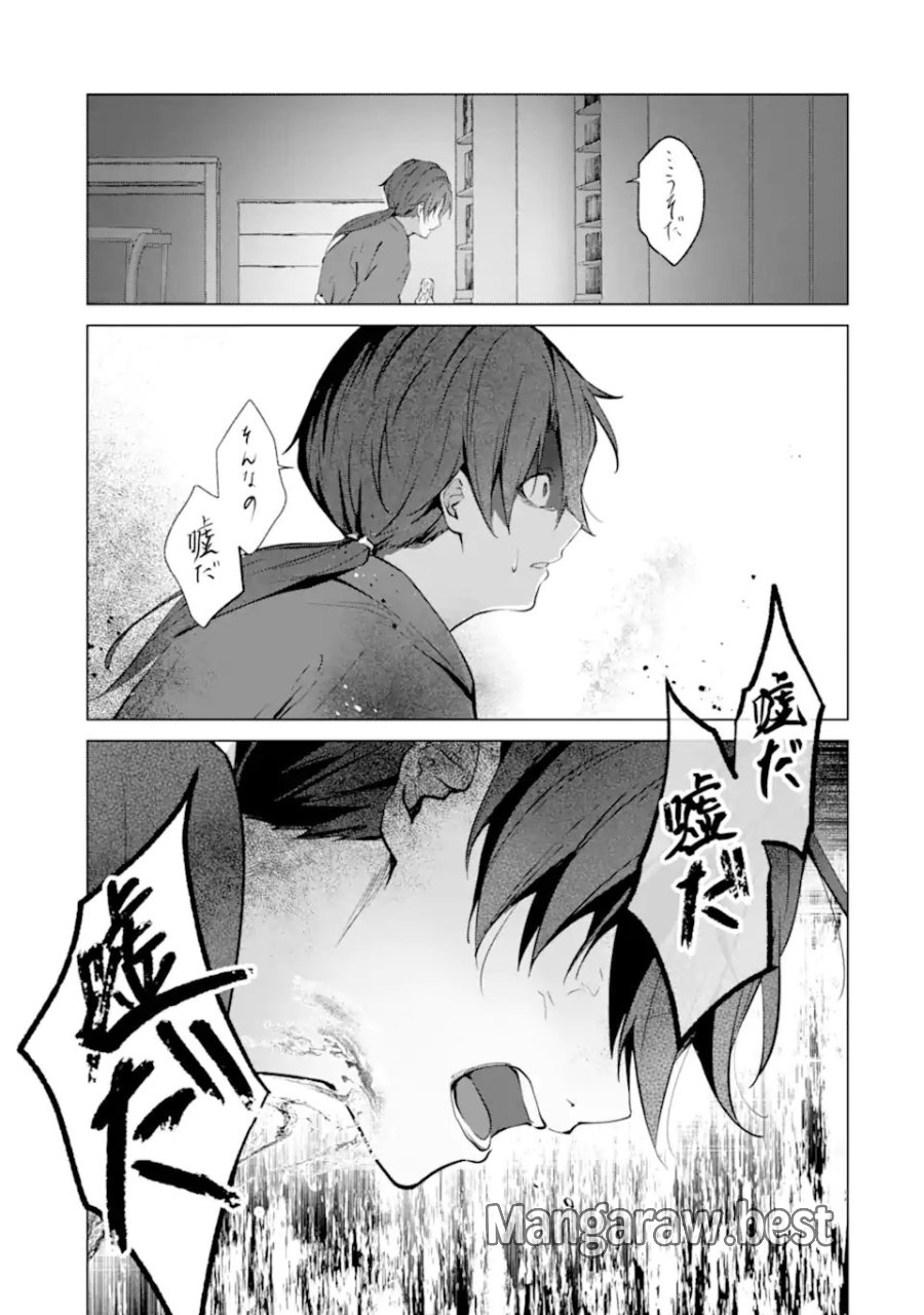 龍の贄嫁〜虐げられた少女は運命の番として愛される〜 第6.5話 - Page 1