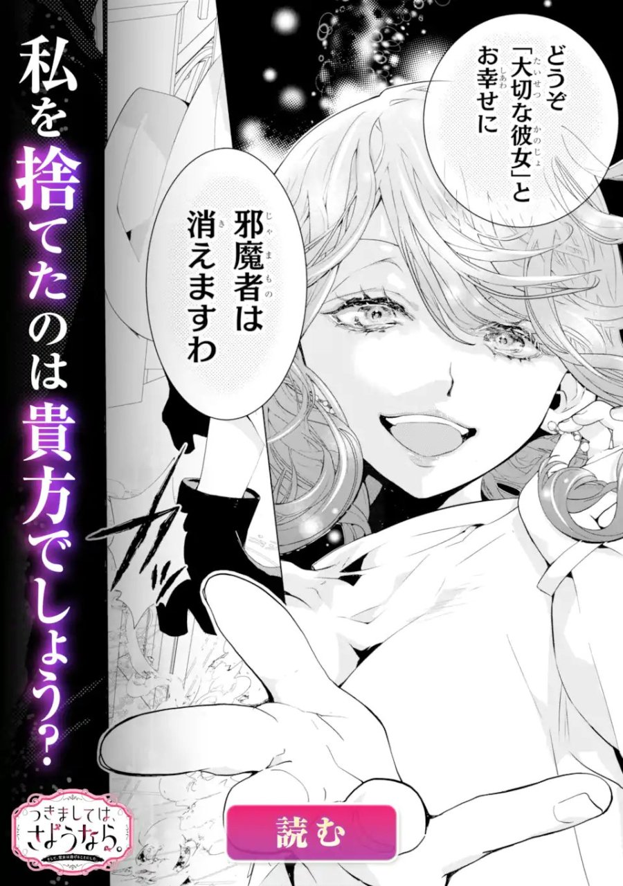 龍の贄嫁〜虐げられた少女は運命の番として愛される〜 第6.5話 - Page 11