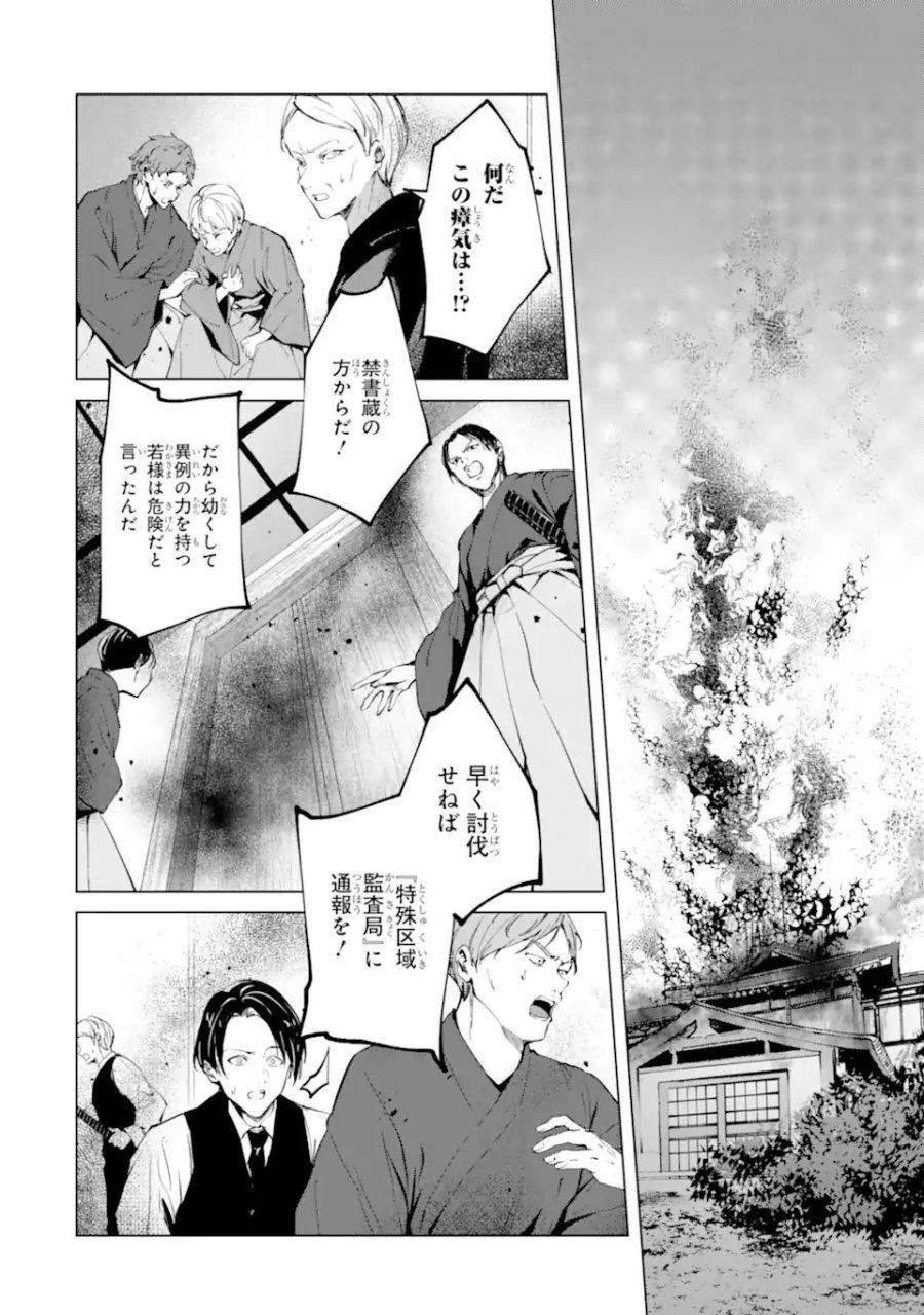 龍の贄嫁〜虐げられた少女は運命の番として愛される〜 第6.5話 - Page 4