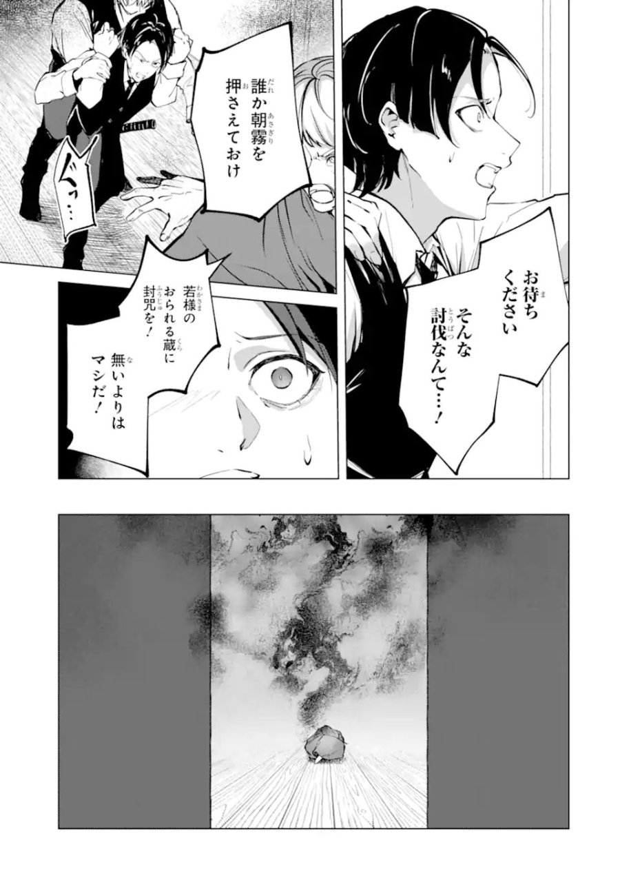 龍の贄嫁〜虐げられた少女は運命の番として愛される〜 第6.5話 - Page 5